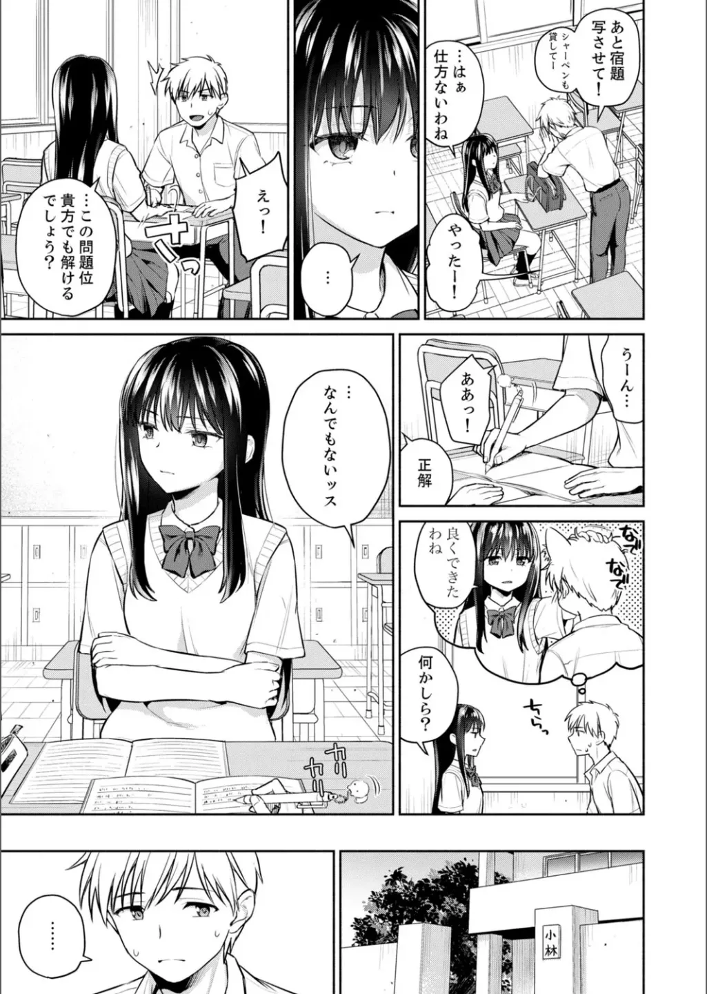 B.T.S バスト・トップ・サイズ。おっぱいについて悩む可愛い女の子とHアンソロジー Page.53