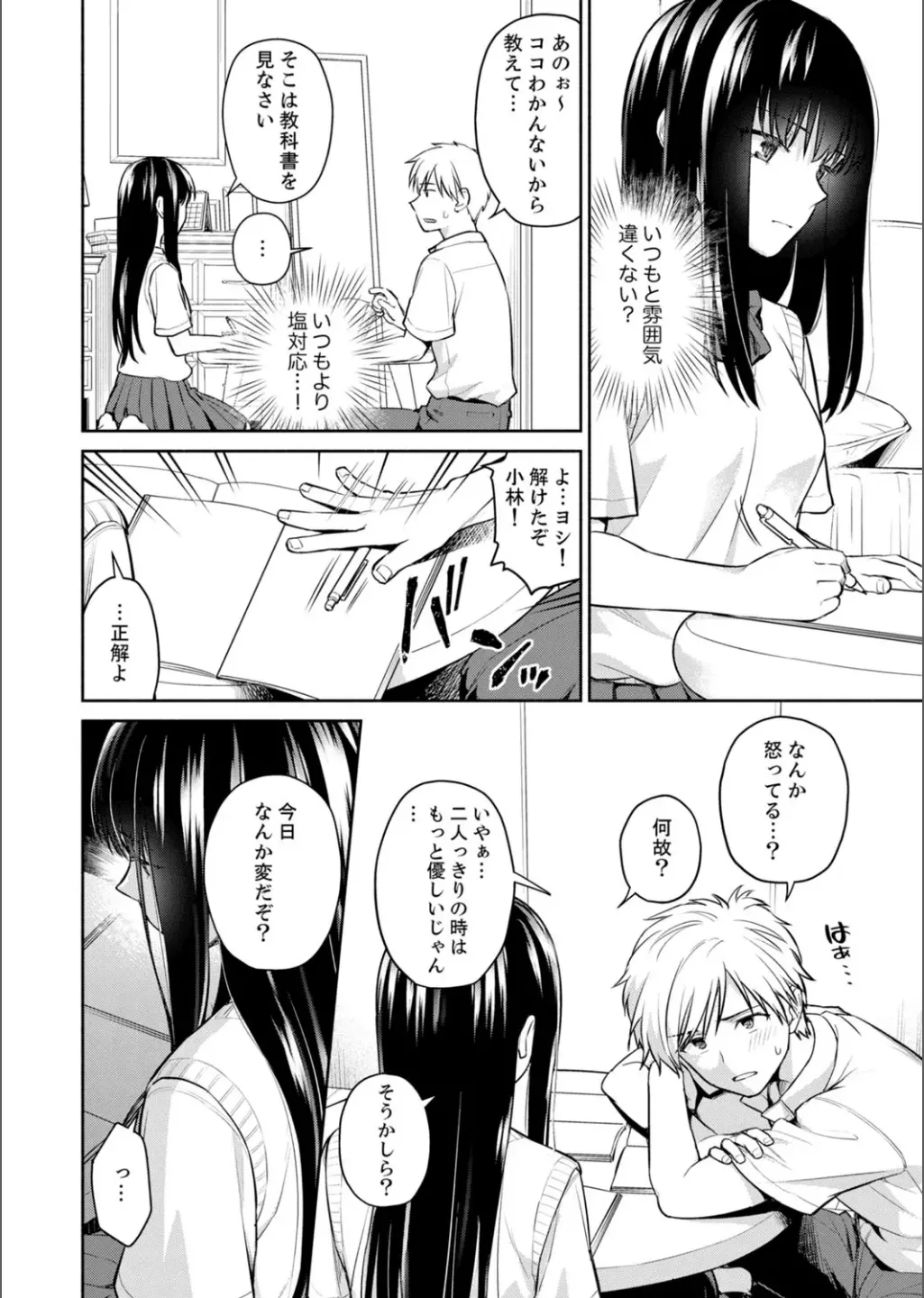 B.T.S バスト・トップ・サイズ。おっぱいについて悩む可愛い女の子とHアンソロジー Page.54