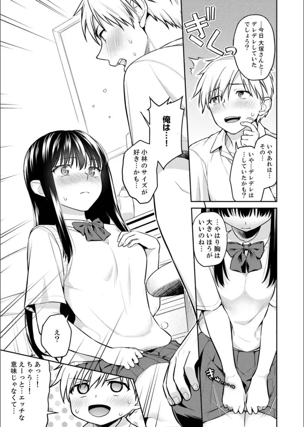 B.T.S バスト・トップ・サイズ。おっぱいについて悩む可愛い女の子とHアンソロジー Page.55