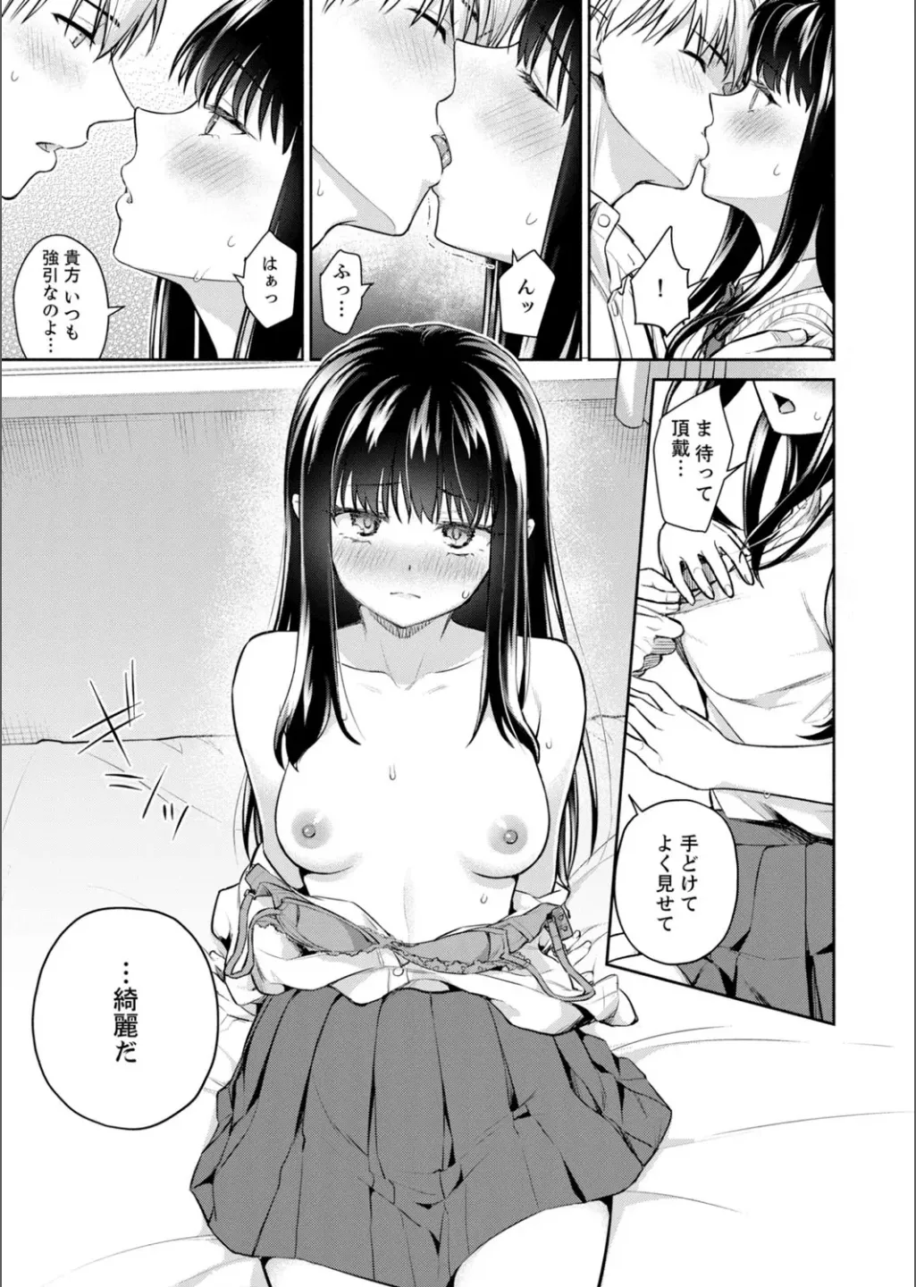 B.T.S バスト・トップ・サイズ。おっぱいについて悩む可愛い女の子とHアンソロジー Page.57