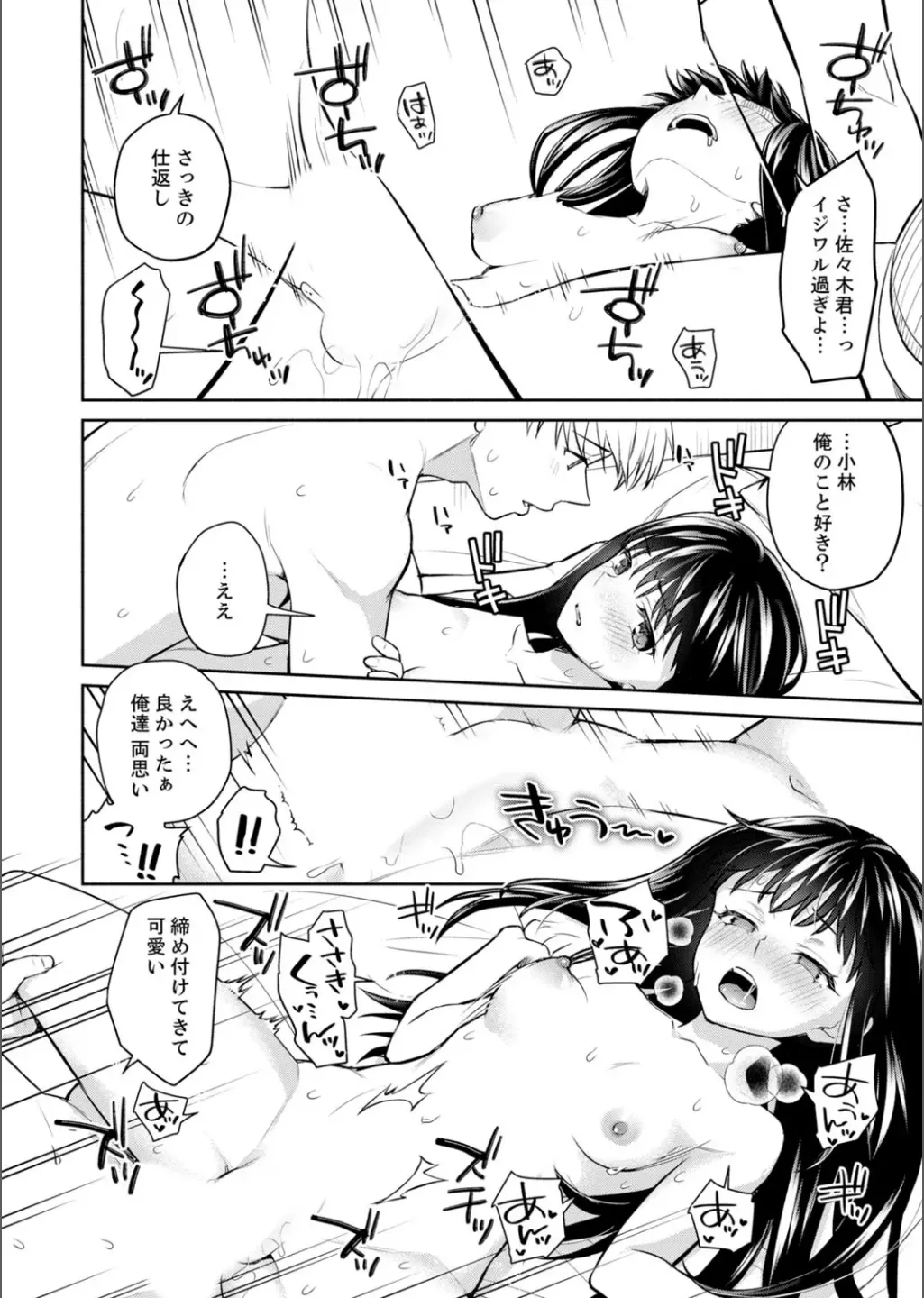B.T.S バスト・トップ・サイズ。おっぱいについて悩む可愛い女の子とHアンソロジー Page.62