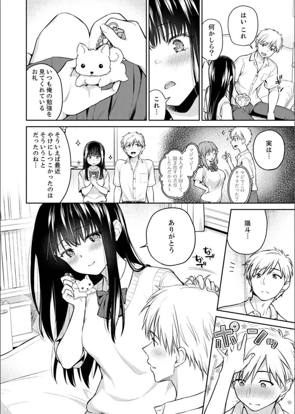B.T.S バスト・トップ・サイズ。おっぱいについて悩む可愛い女の子とHアンソロジー Page.66