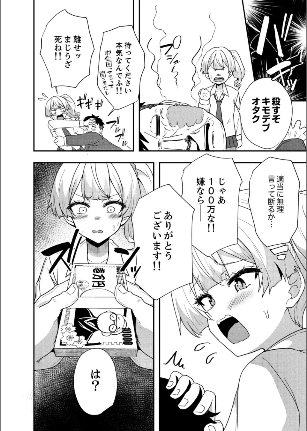 B.T.S バスト・トップ・サイズ。おっぱいについて悩む可愛い女の子とHアンソロジー Page.68