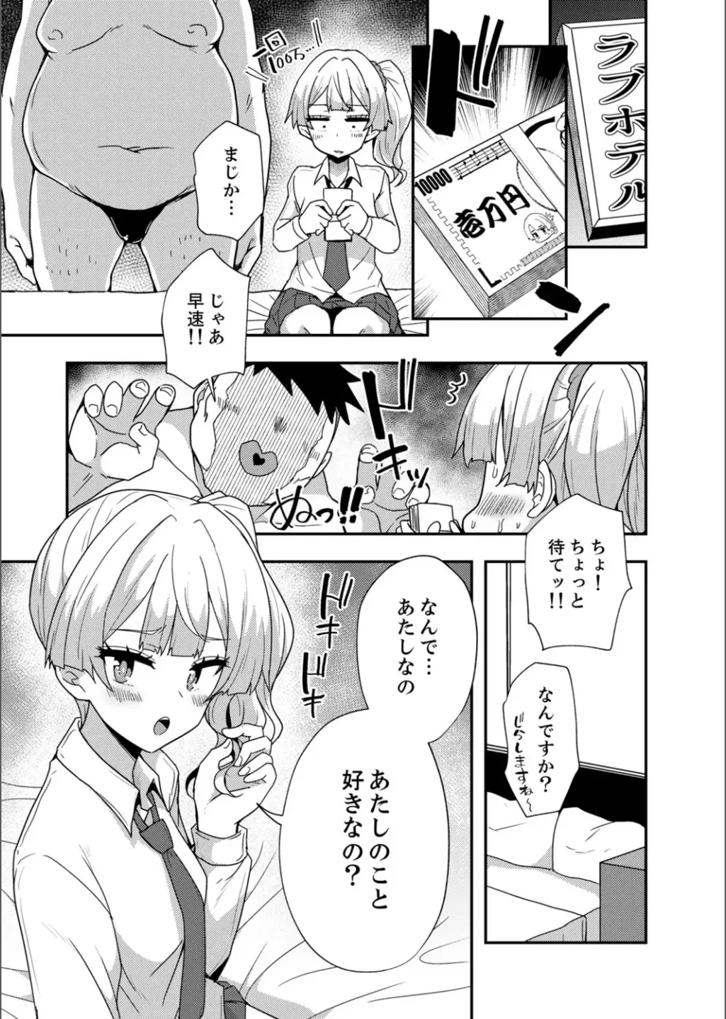 B.T.S バスト・トップ・サイズ。おっぱいについて悩む可愛い女の子とHアンソロジー Page.69