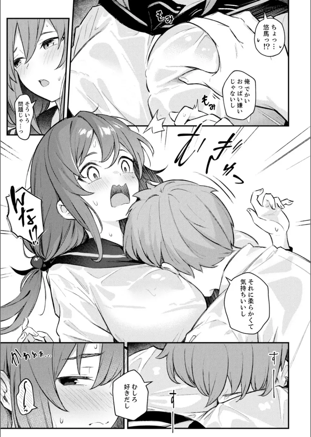 B.T.S バスト・トップ・サイズ。おっぱいについて悩む可愛い女の子とHアンソロジー Page.7