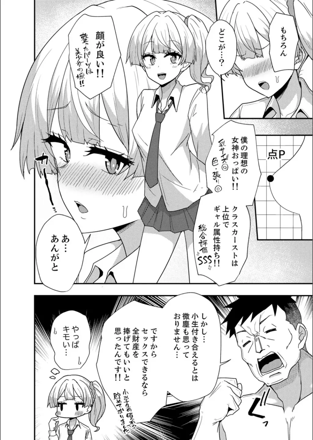 B.T.S バスト・トップ・サイズ。おっぱいについて悩む可愛い女の子とHアンソロジー Page.70