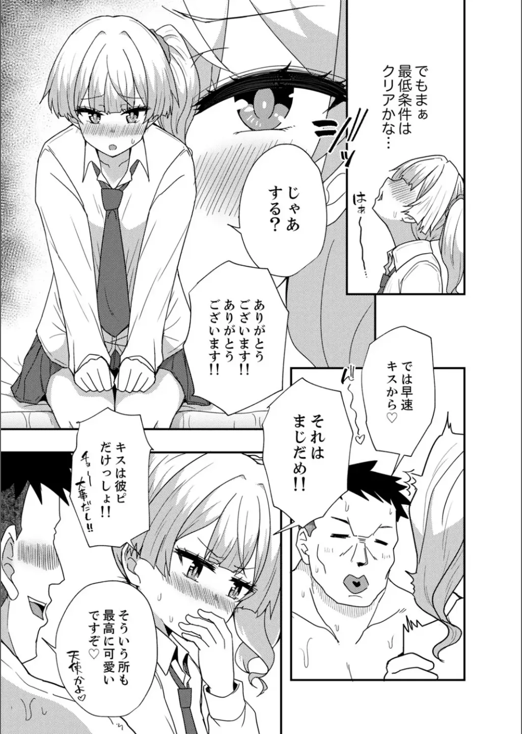 B.T.S バスト・トップ・サイズ。おっぱいについて悩む可愛い女の子とHアンソロジー Page.71
