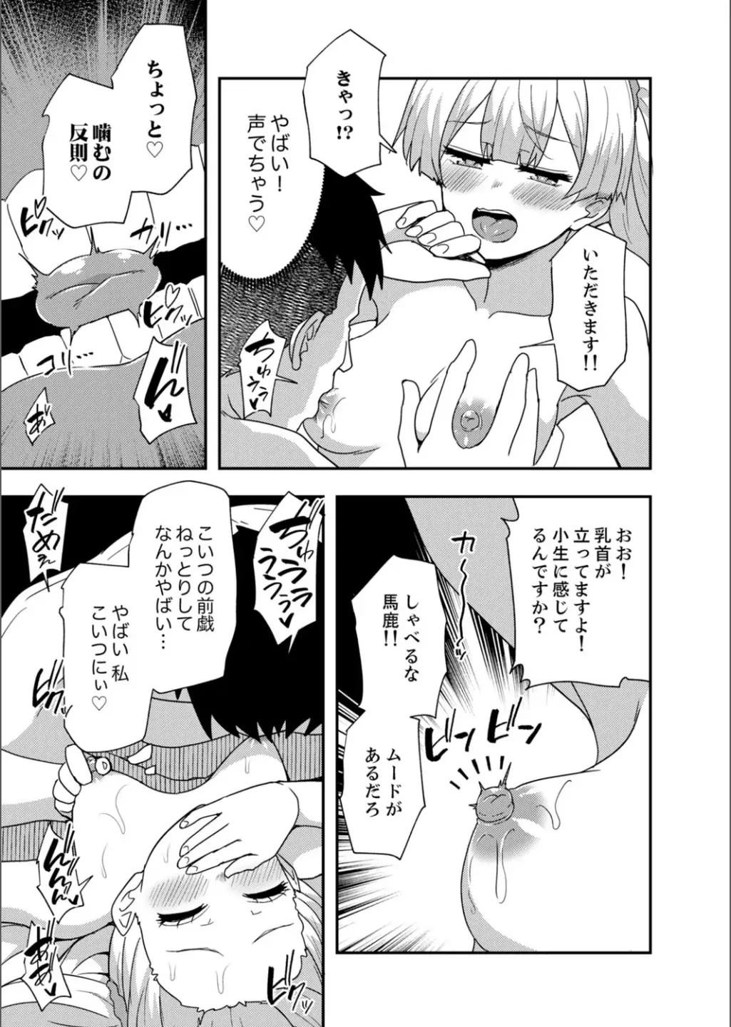 B.T.S バスト・トップ・サイズ。おっぱいについて悩む可愛い女の子とHアンソロジー Page.73