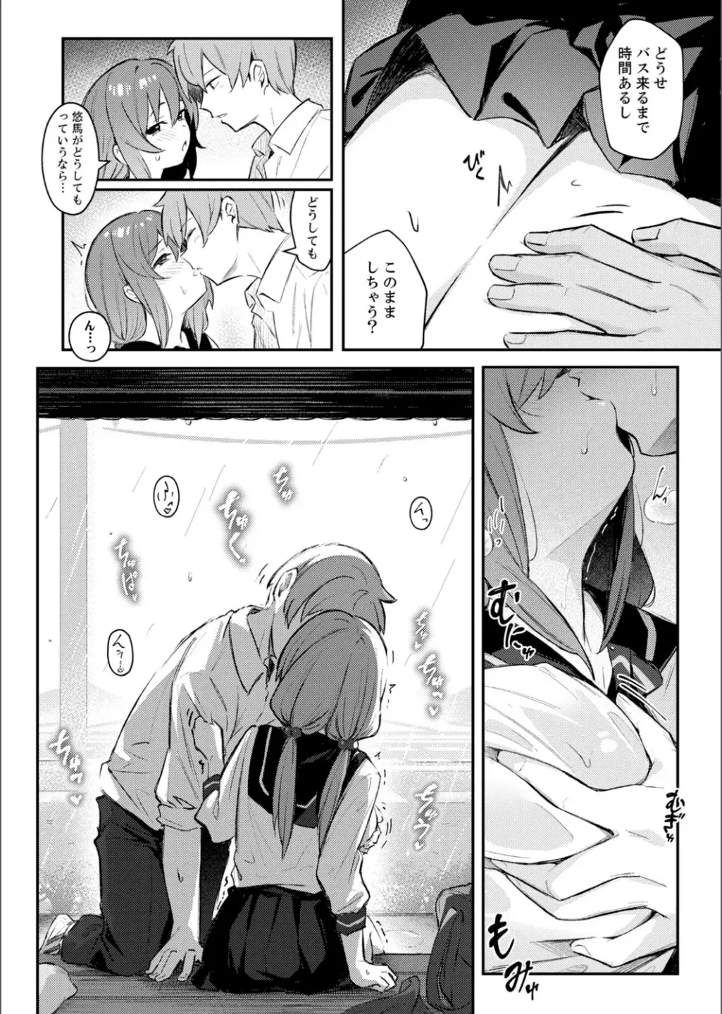 B.T.S バスト・トップ・サイズ。おっぱいについて悩む可愛い女の子とHアンソロジー Page.8