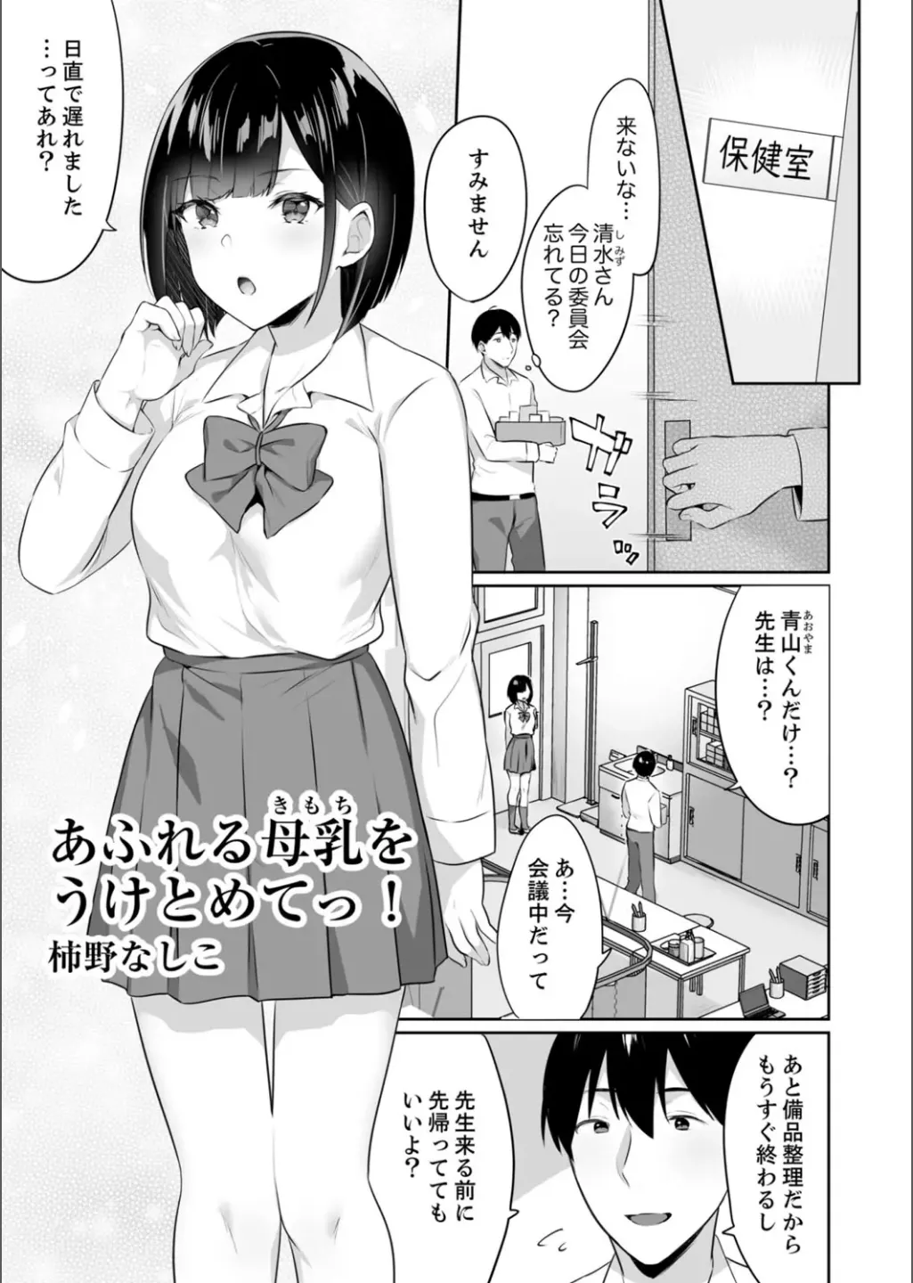 B.T.S バスト・トップ・サイズ。おっぱいについて悩む可愛い女の子とHアンソロジー Page.83