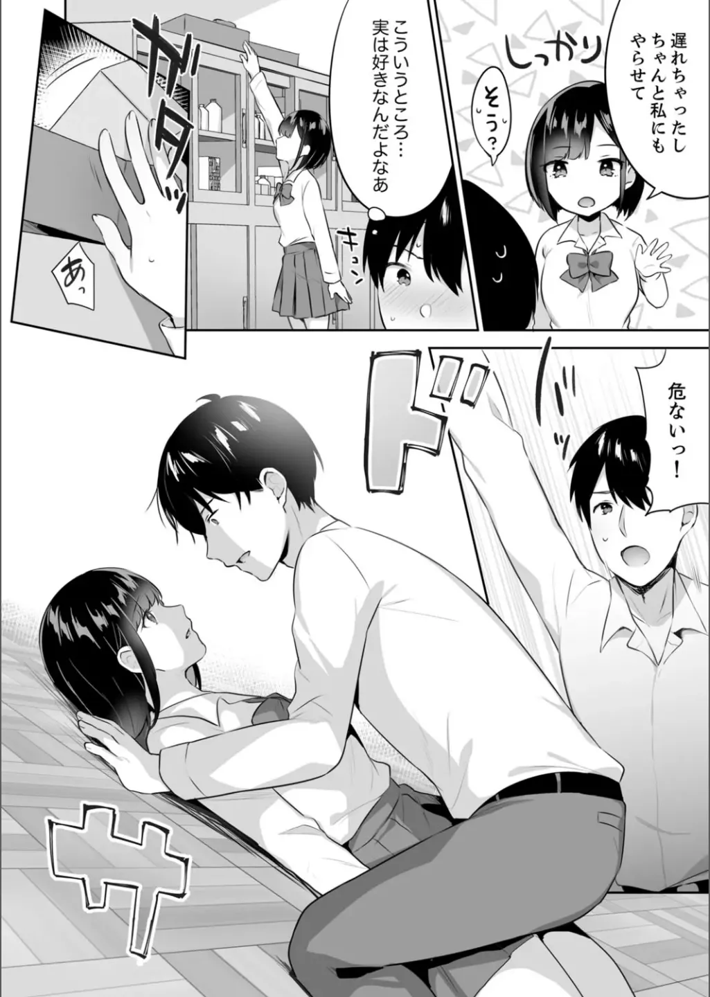 B.T.S バスト・トップ・サイズ。おっぱいについて悩む可愛い女の子とHアンソロジー Page.84