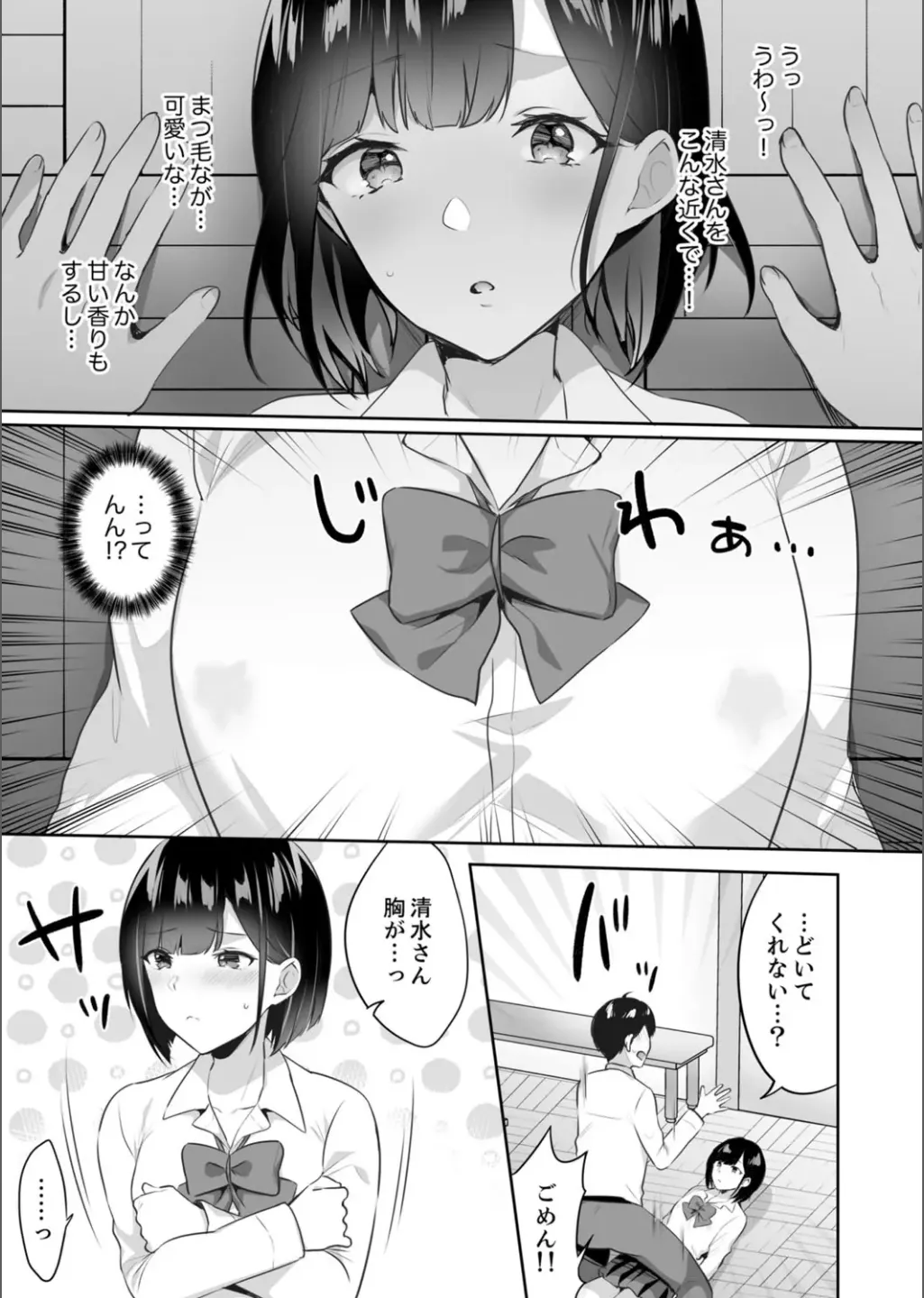 B.T.S バスト・トップ・サイズ。おっぱいについて悩む可愛い女の子とHアンソロジー Page.85