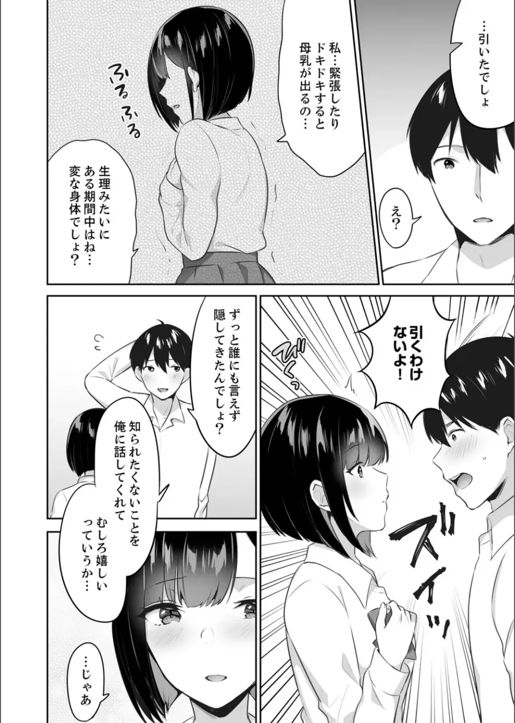 B.T.S バスト・トップ・サイズ。おっぱいについて悩む可愛い女の子とHアンソロジー Page.86