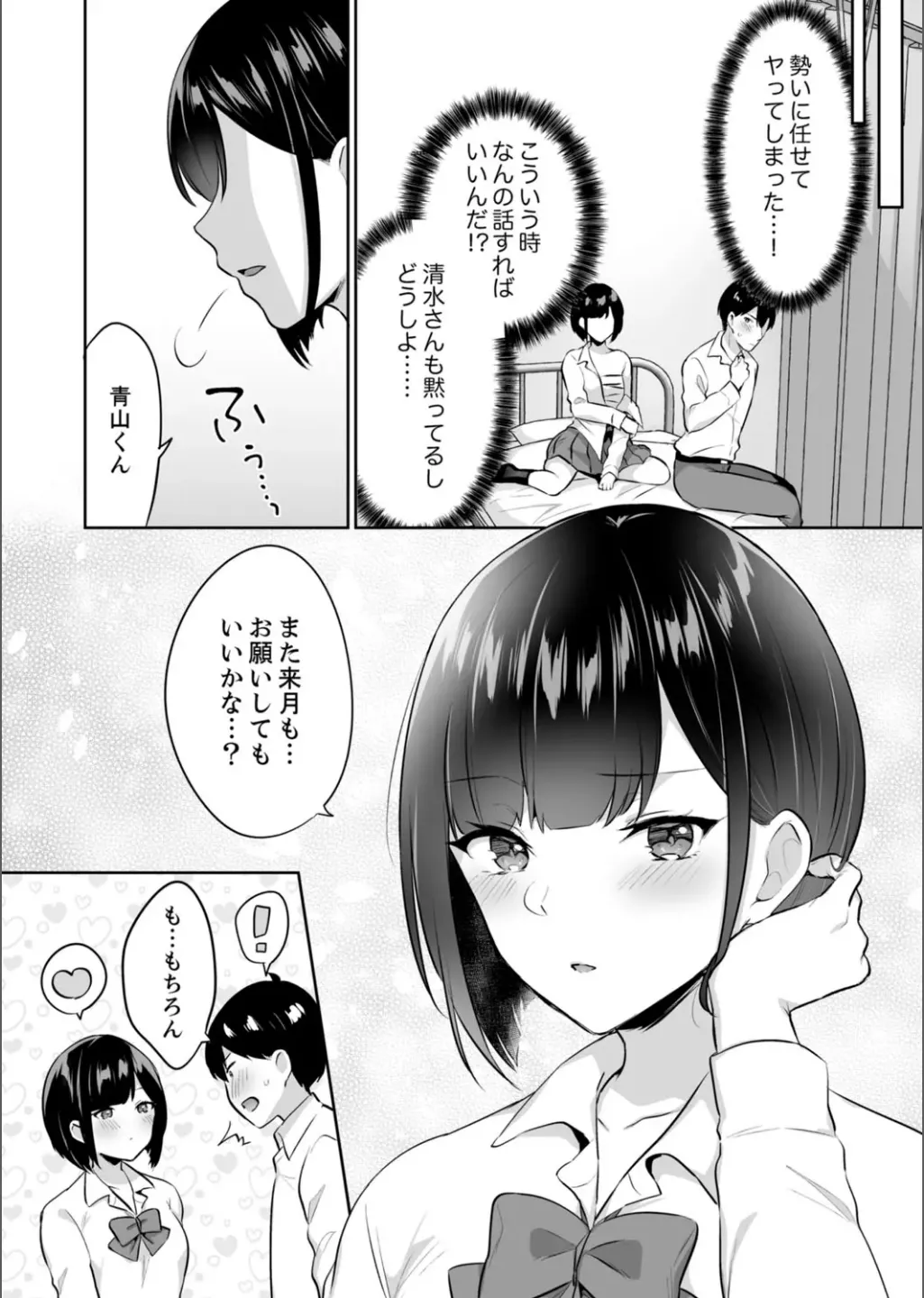 B.T.S バスト・トップ・サイズ。おっぱいについて悩む可愛い女の子とHアンソロジー Page.98