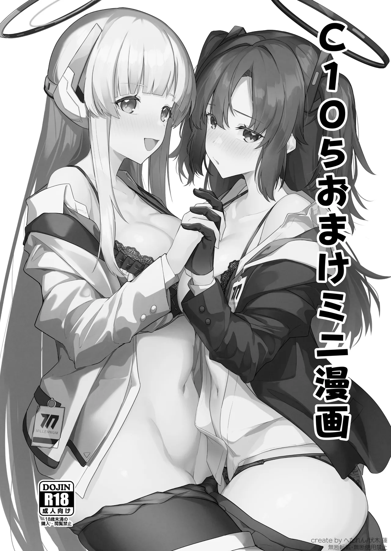 C105おまけミニ漫画 Page.1