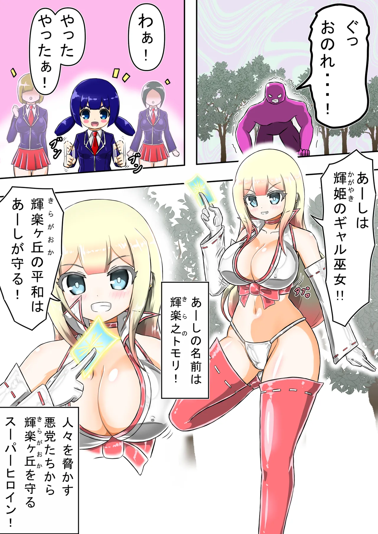 輝姫のギャル巫女トモリVS枷の教団 Page.3