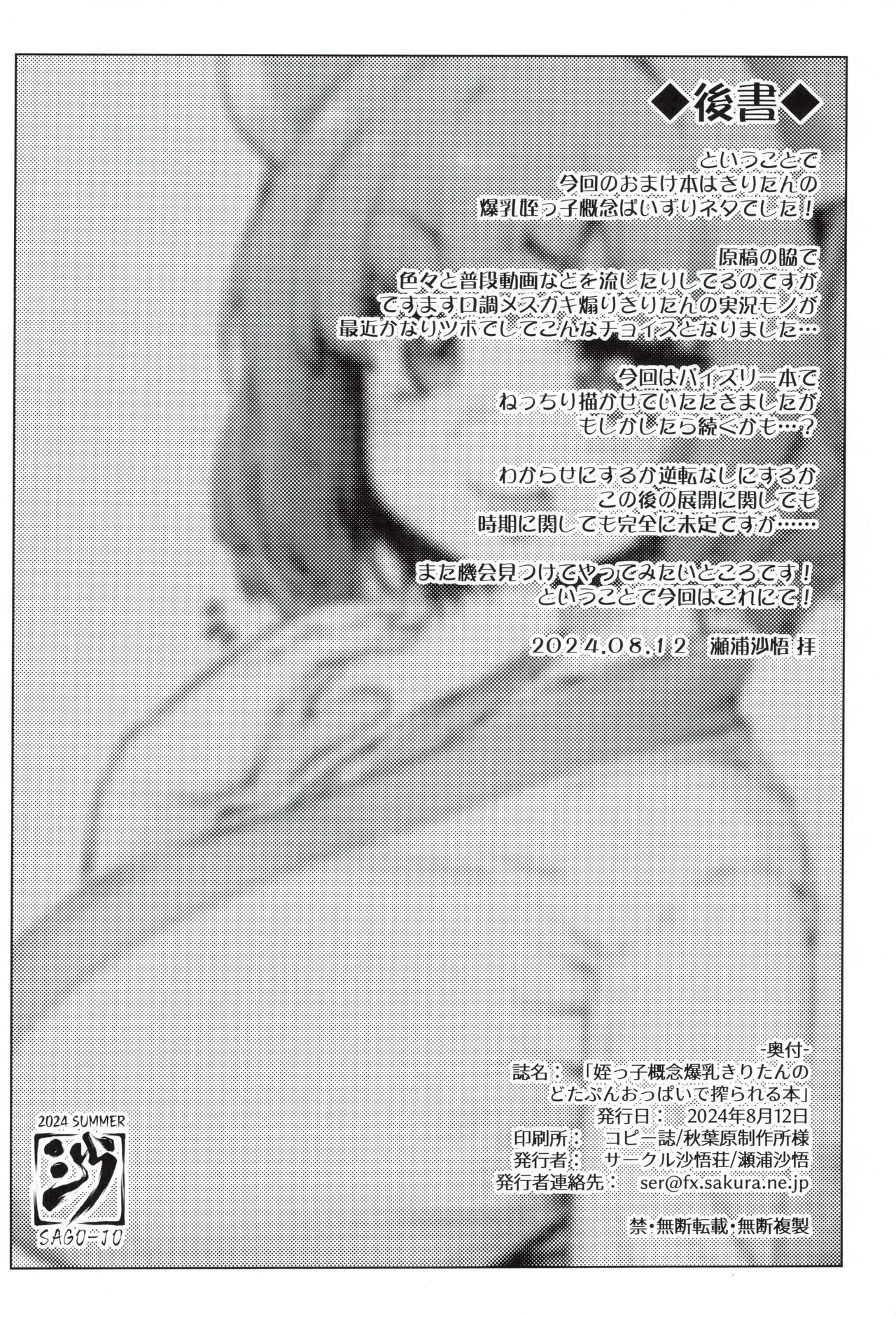 姪っ子概念爆乳きりたんのどたぷんおっぱいに搾られる本 Page.17