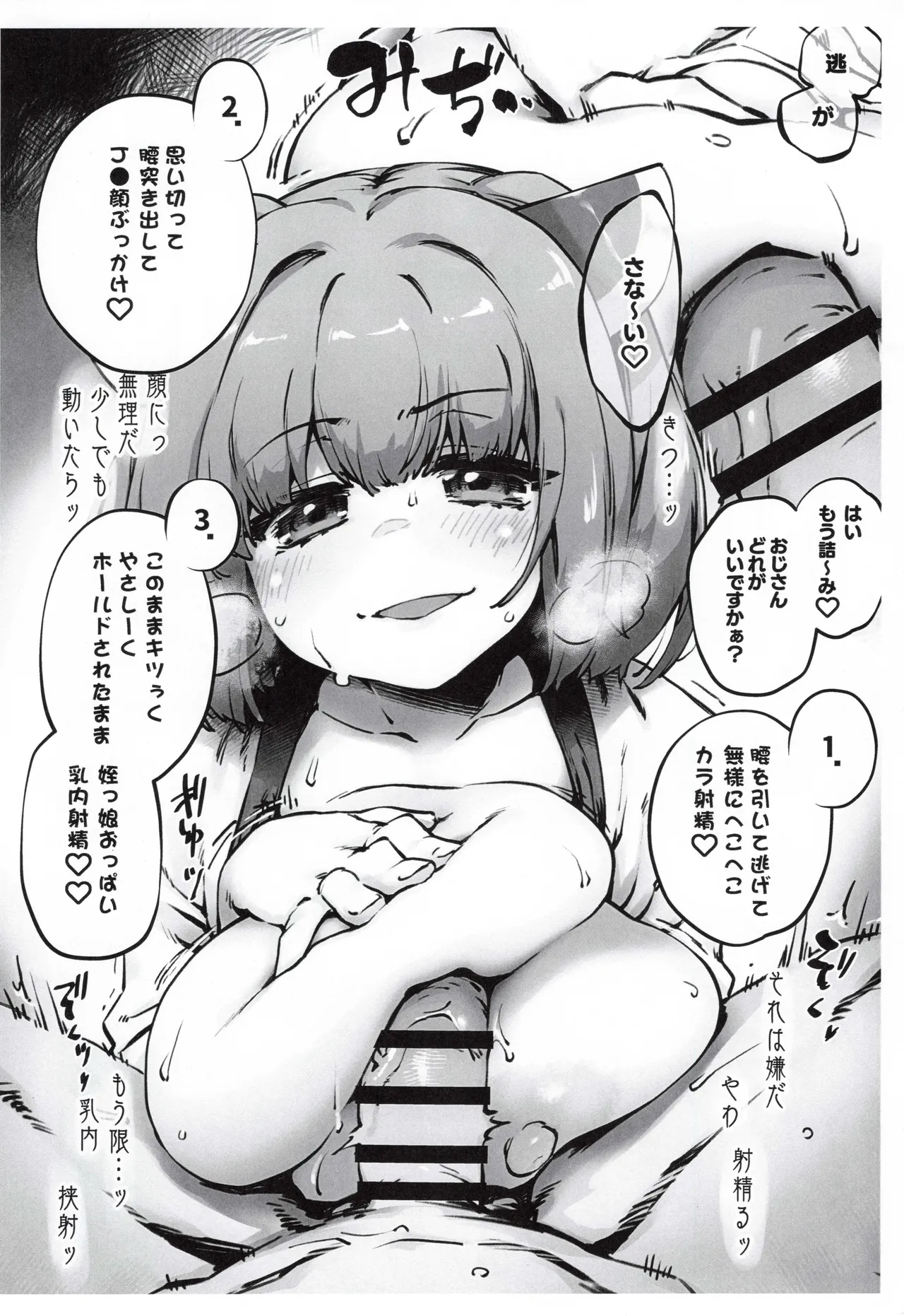 姪っ子概念爆乳きりたんのどたぷんおっぱいに搾られる本 Page.9