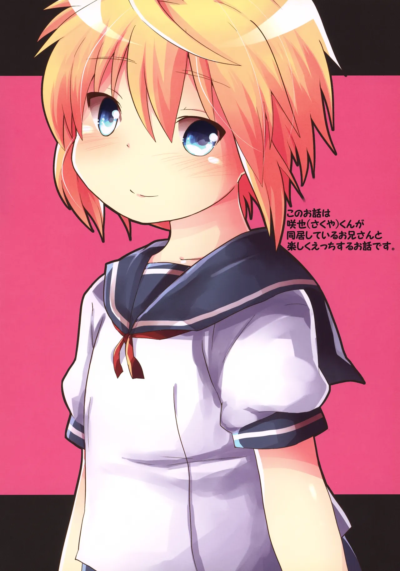 おれのカラダで元気出して! Page.2