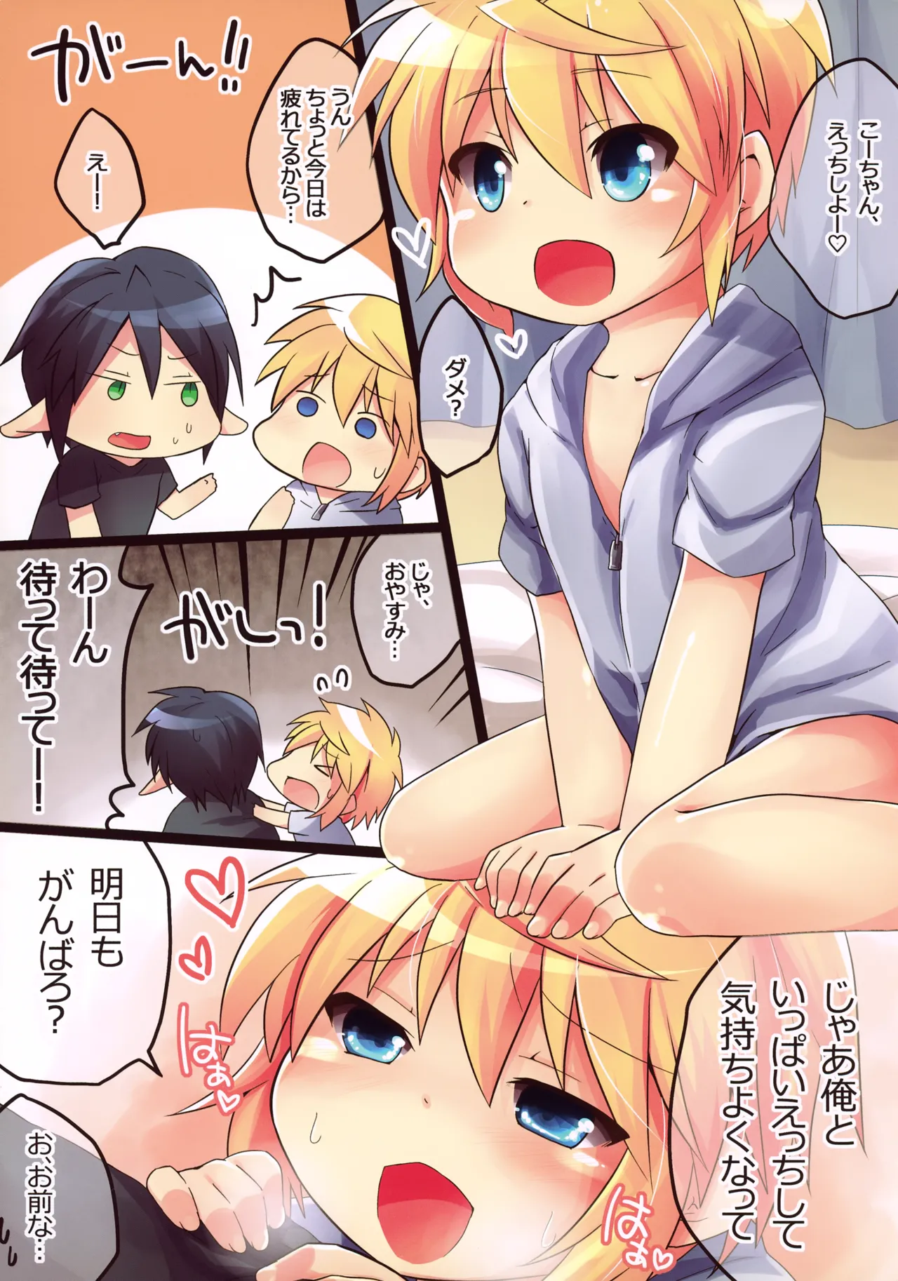 おれのカラダで元気出して! Page.3