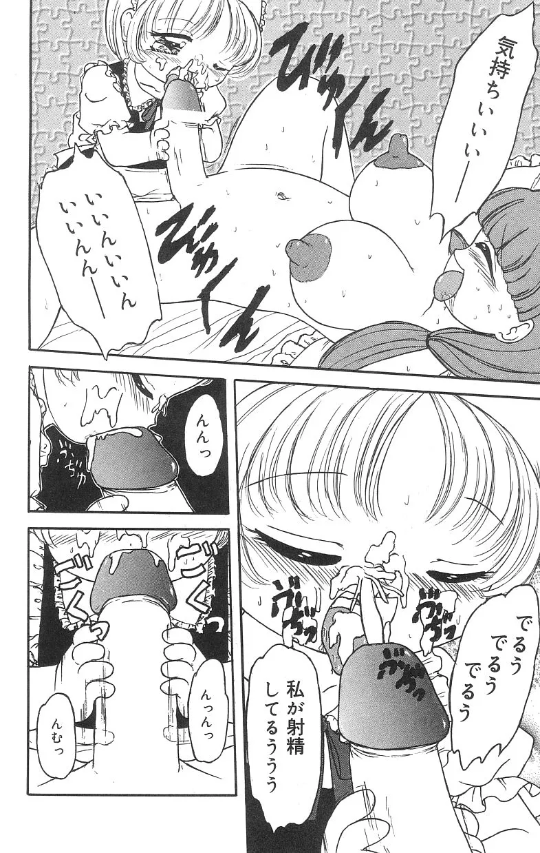 マシュマロイズム Page.12