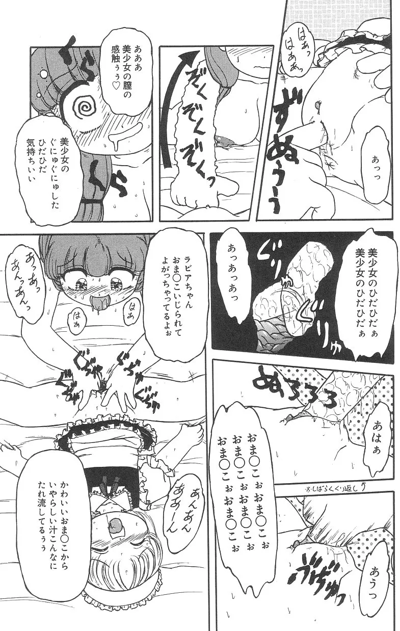 マシュマロイズム Page.15