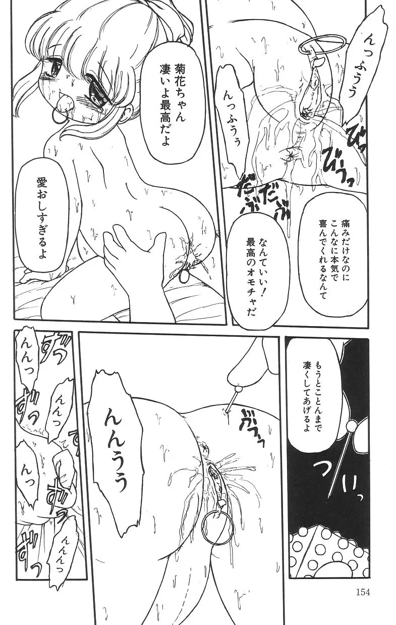 マシュマロイズム Page.156
