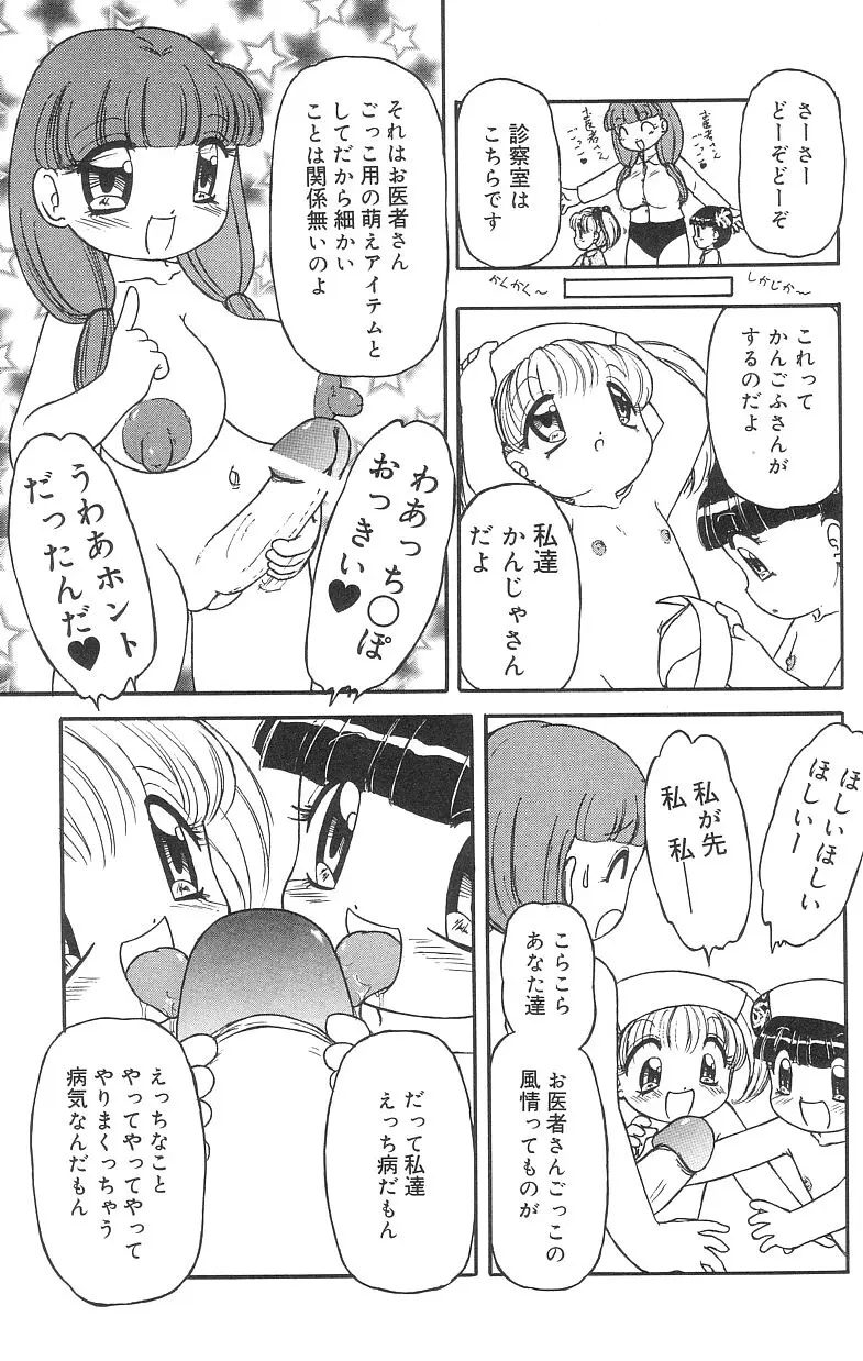 マシュマロイズム Page.29