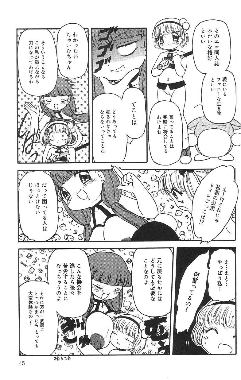 マシュマロイズム Page.45