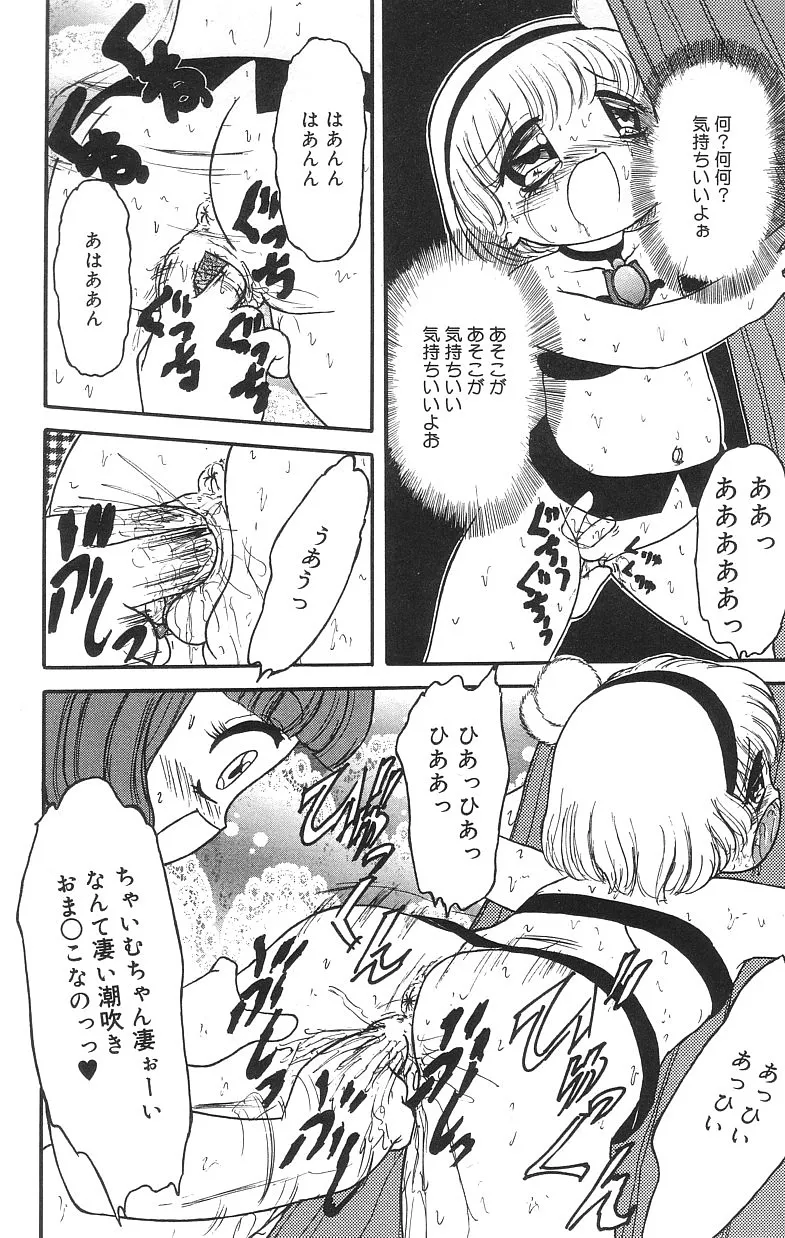 マシュマロイズム Page.48