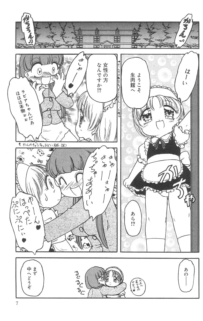 マシュマロイズム Page.7