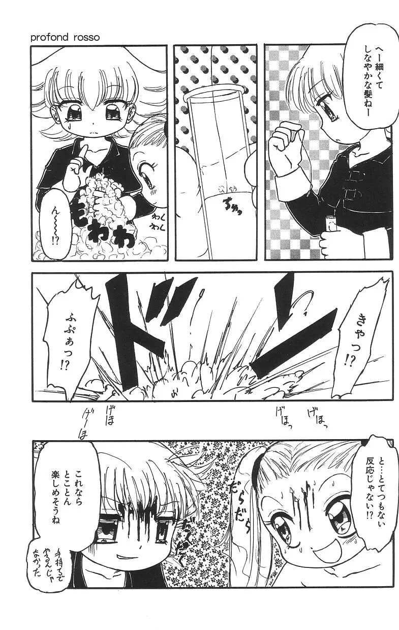 マシュマロイズム Page.71