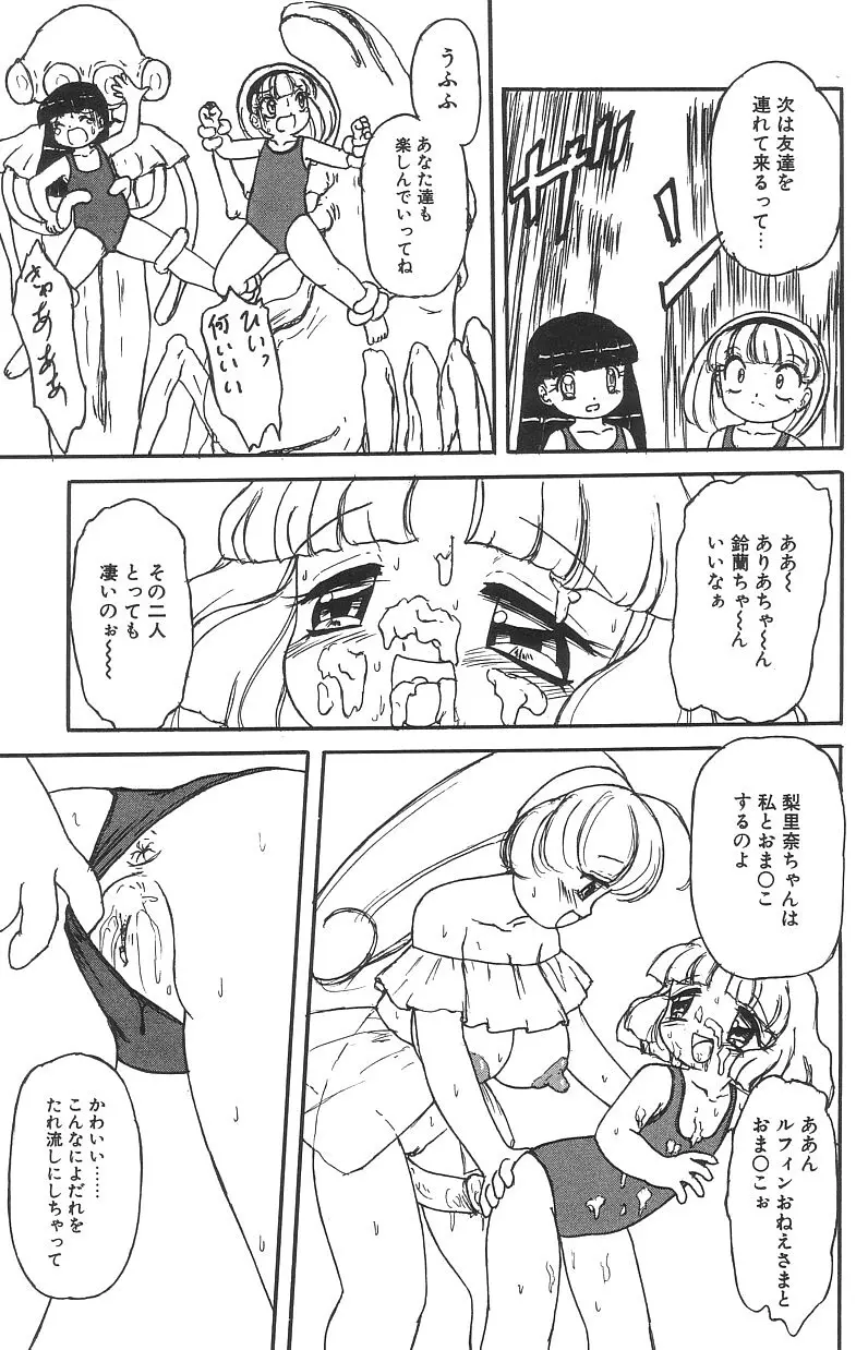 マシュマロイズム Page.92