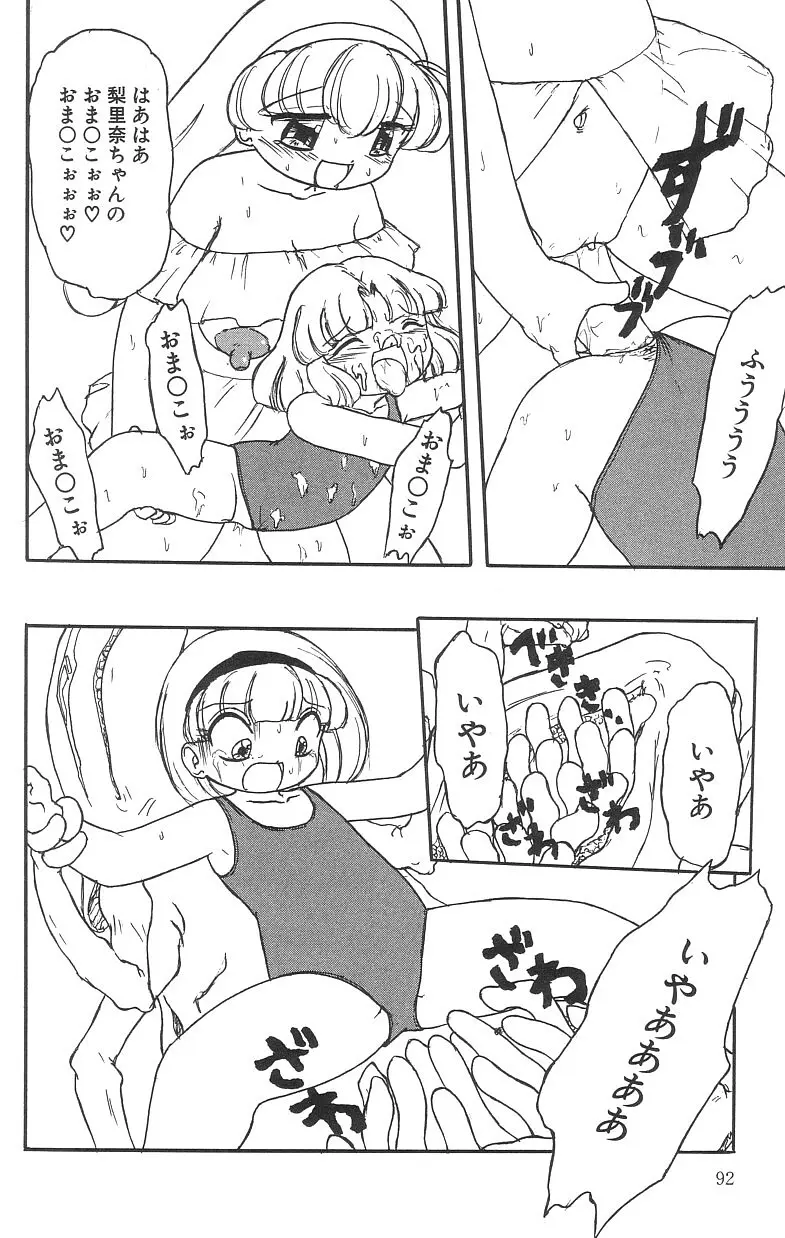 マシュマロイズム Page.93