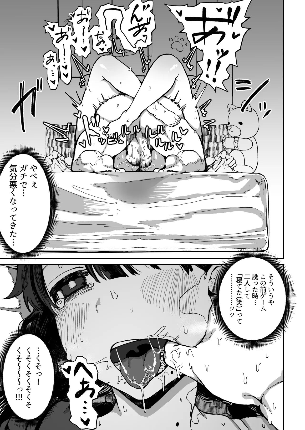 日本の夏、蝉の声、BSS Page.3