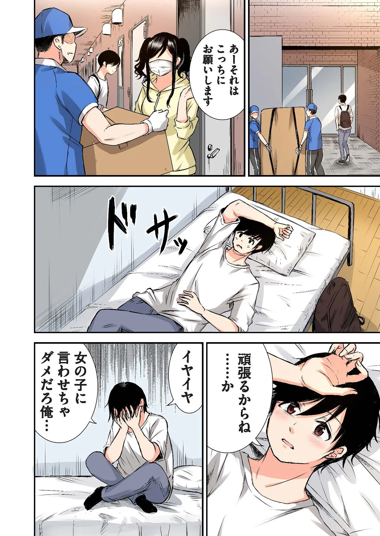 推しとカノジョ【合本版】 Page.10