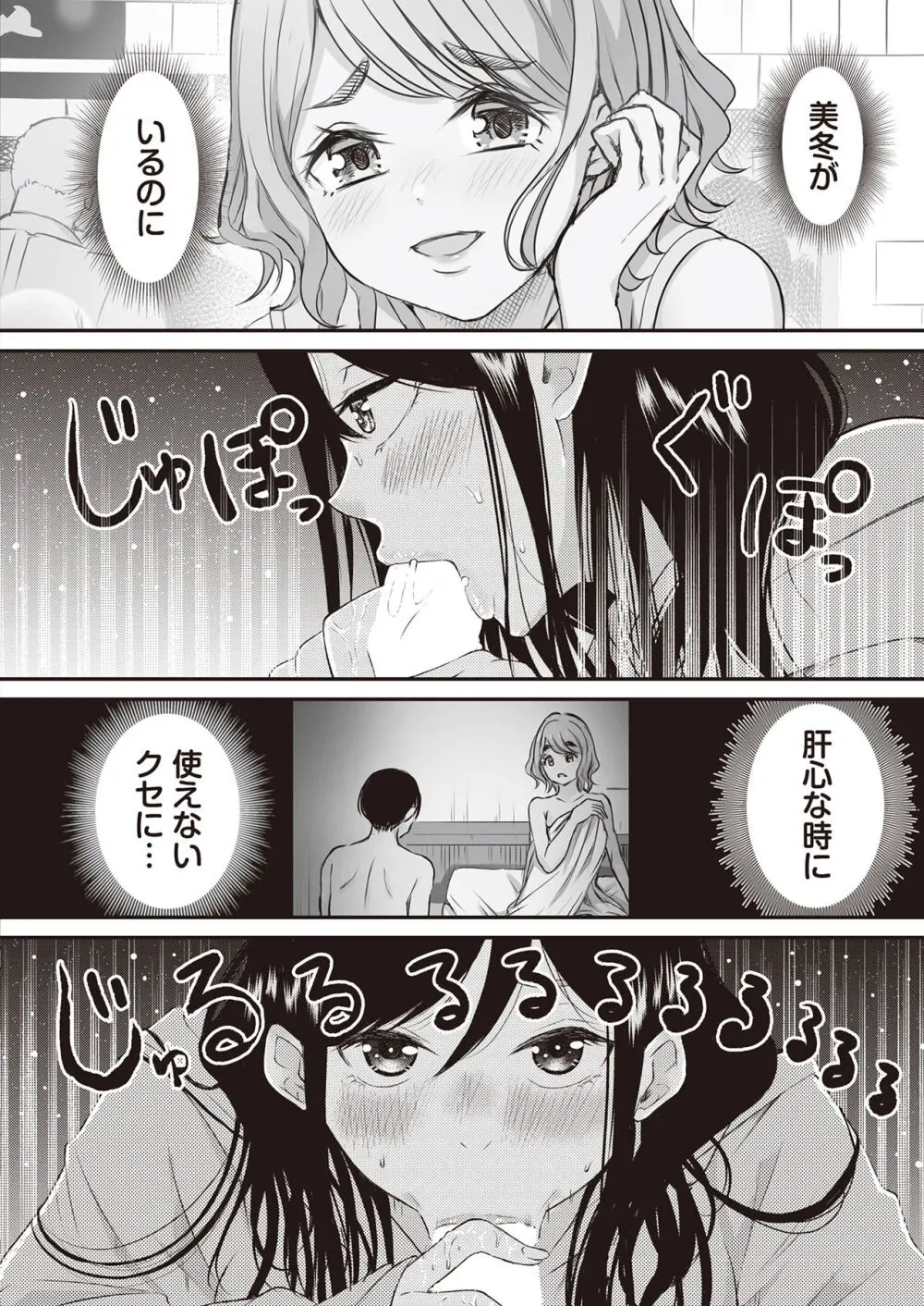 推しとカノジョ【合本版】 Page.100