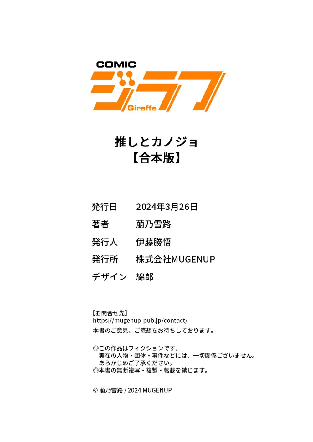 推しとカノジョ【合本版】 Page.105