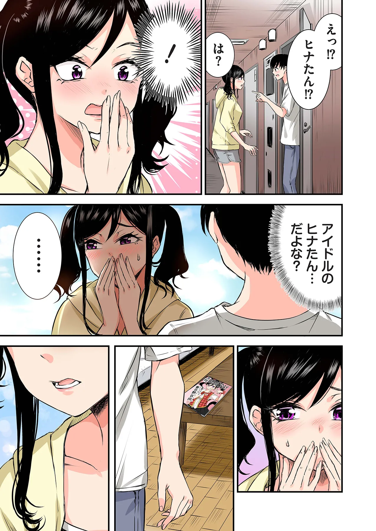 推しとカノジョ【合本版】 Page.13