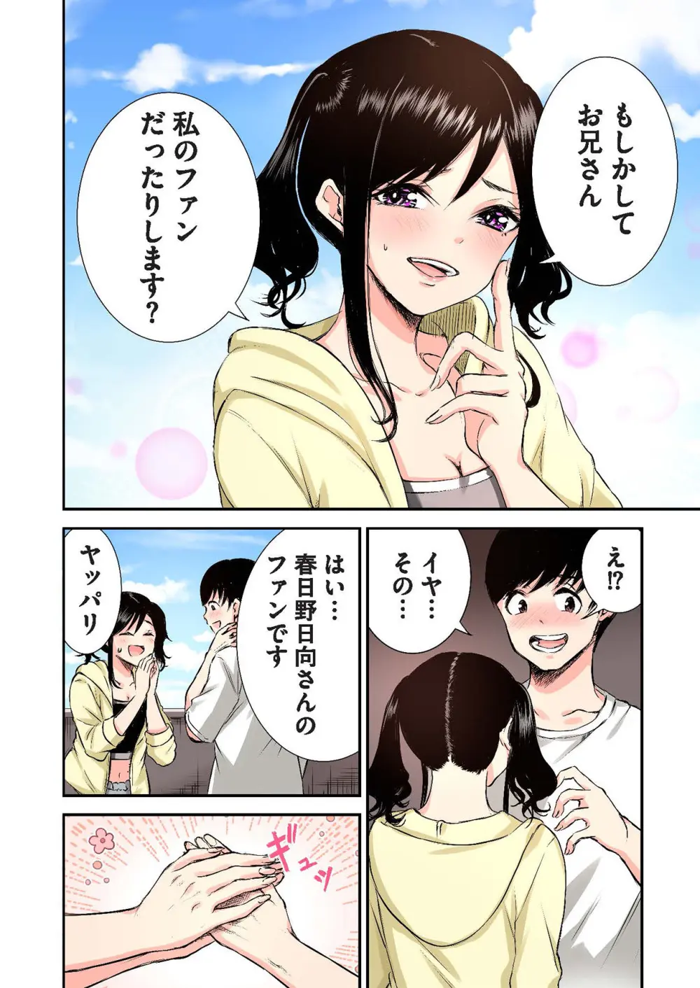 推しとカノジョ【合本版】 Page.14