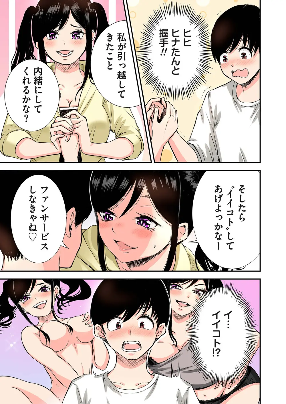 推しとカノジョ【合本版】 Page.15