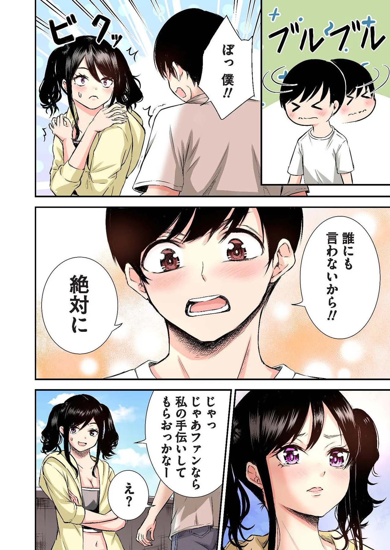 推しとカノジョ【合本版】 Page.16