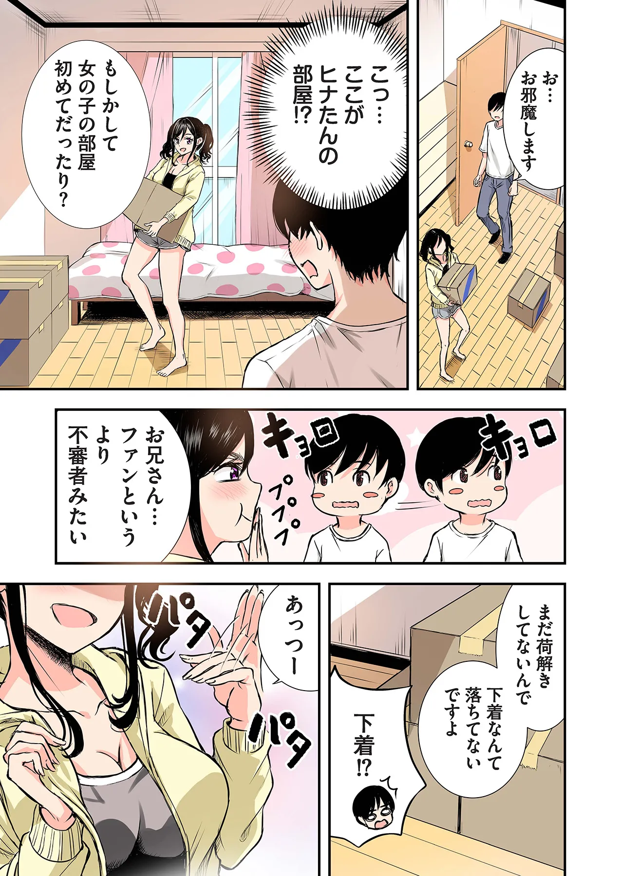 推しとカノジョ【合本版】 Page.17