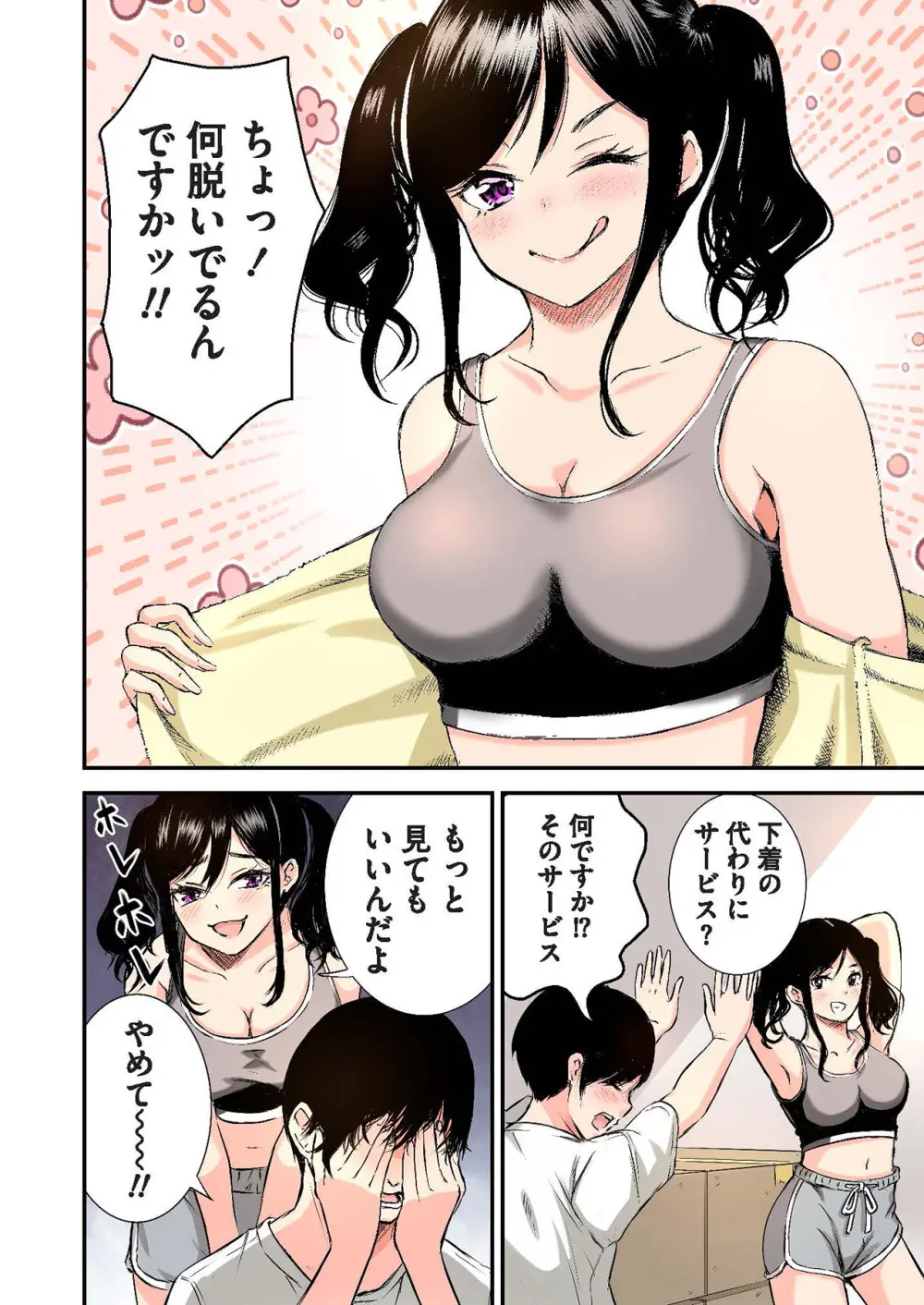 推しとカノジョ【合本版】 Page.18