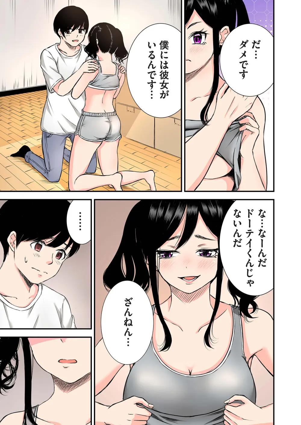 推しとカノジョ【合本版】 Page.23