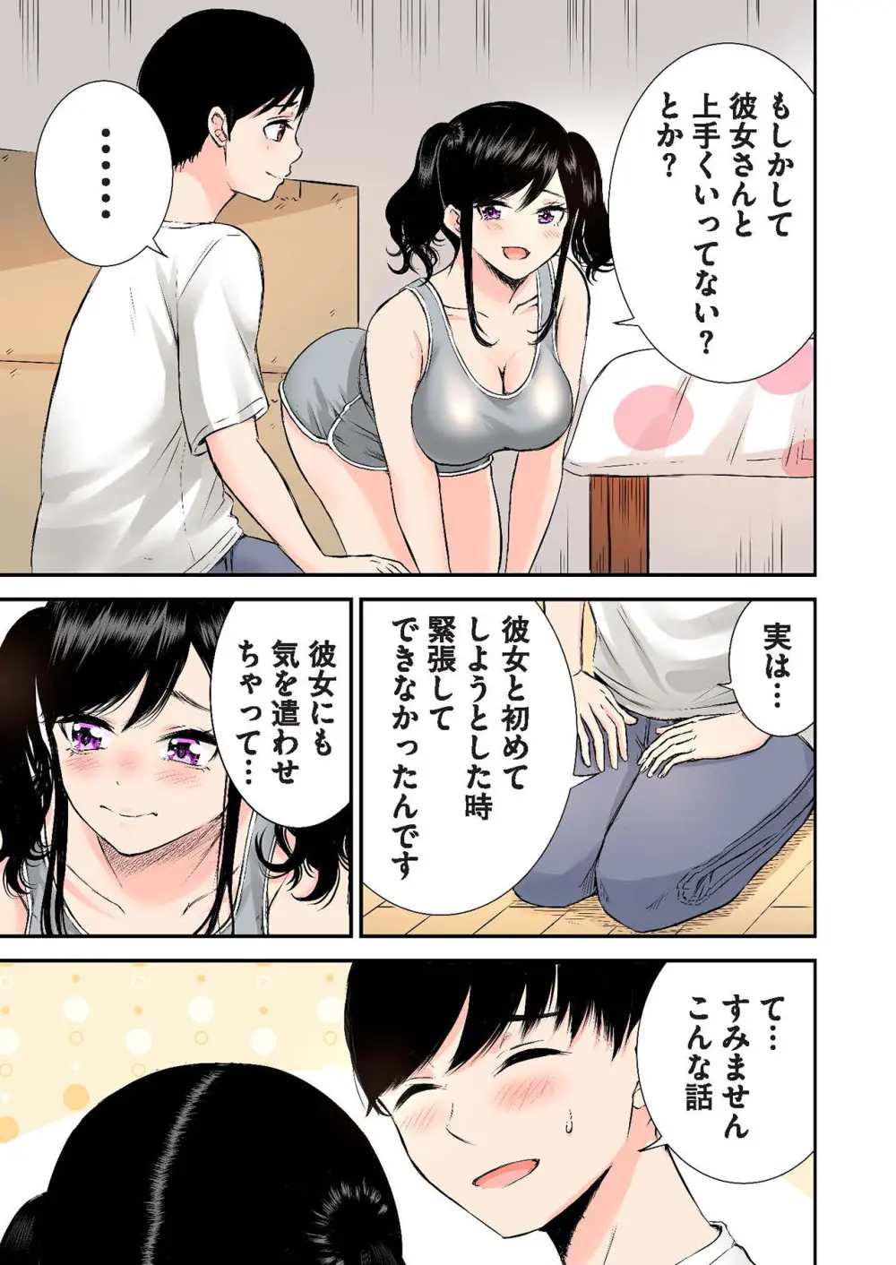 推しとカノジョ【合本版】 Page.24