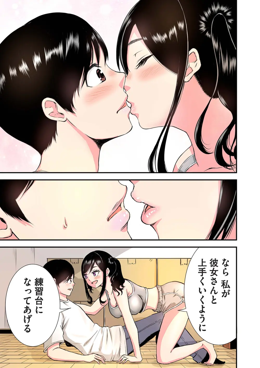 推しとカノジョ【合本版】 Page.25