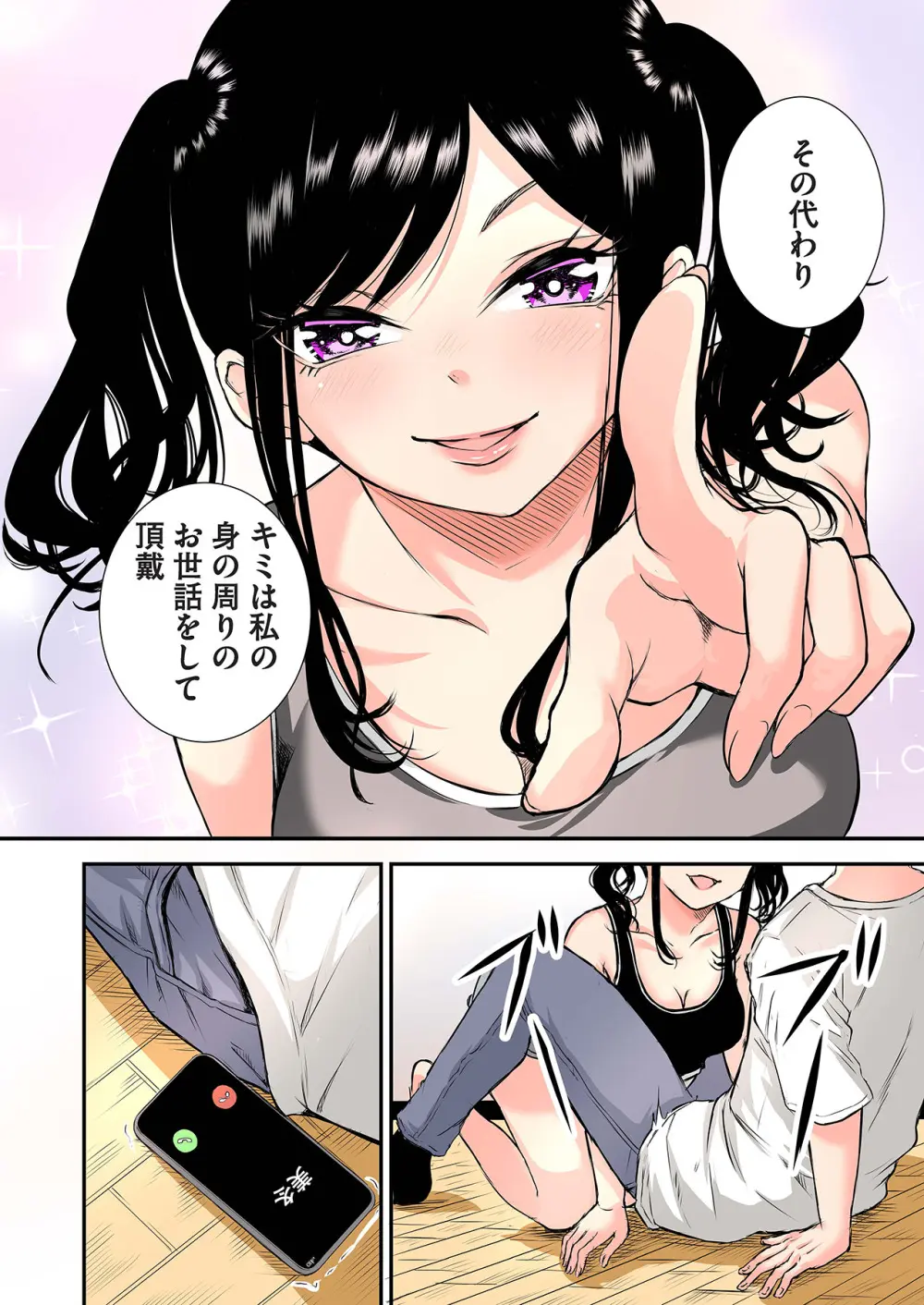 推しとカノジョ【合本版】 Page.26