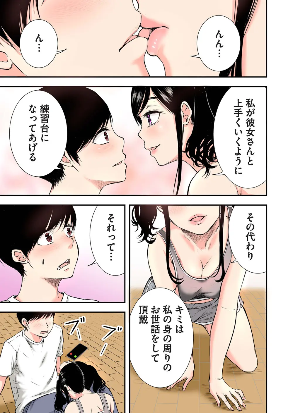 推しとカノジョ【合本版】 Page.29