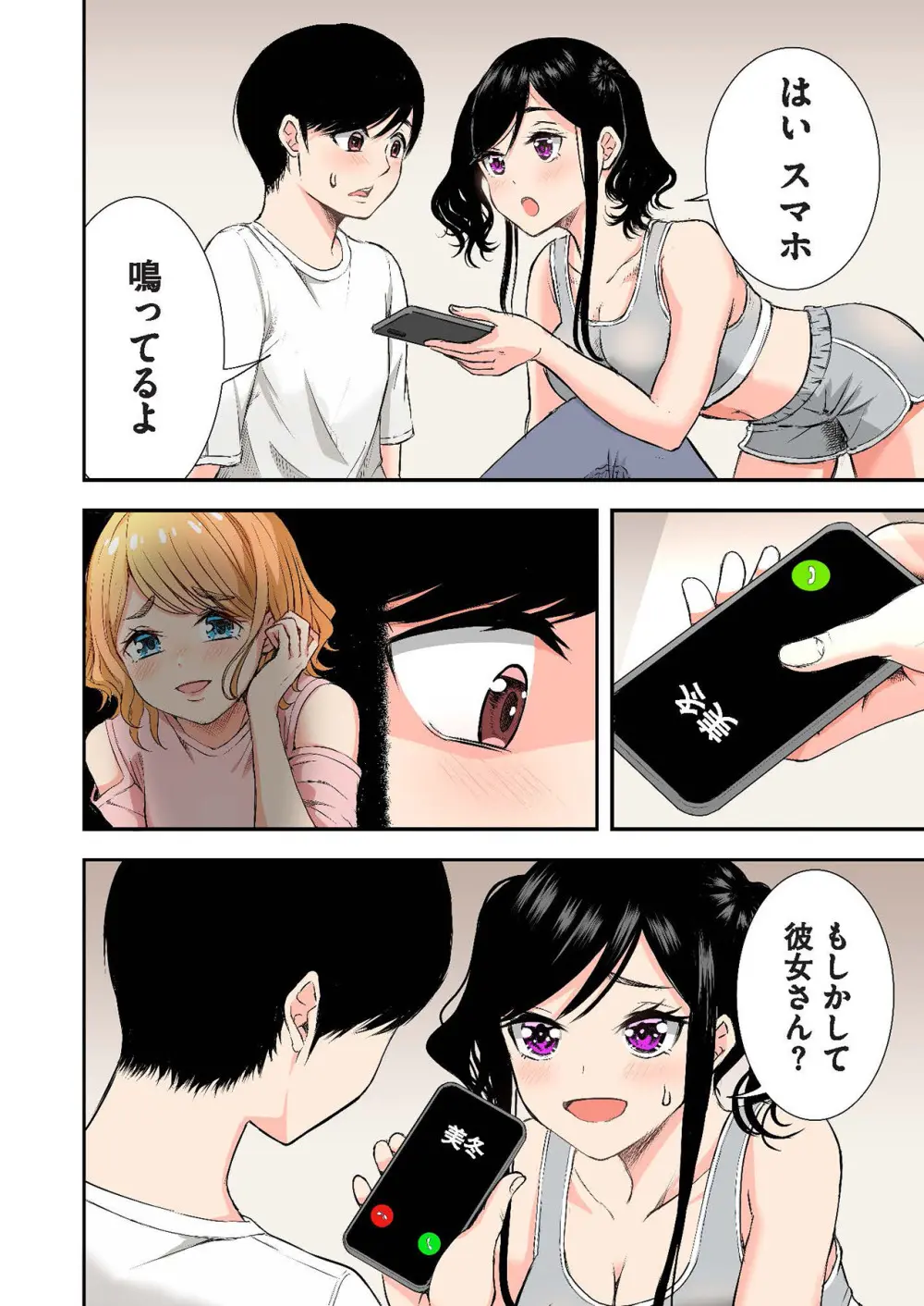 推しとカノジョ【合本版】 Page.30